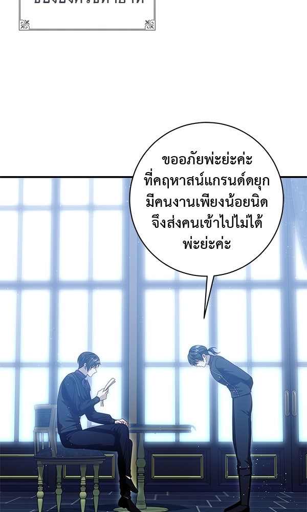 กุมหัวใจอสูรตาบอด - หน้า 2