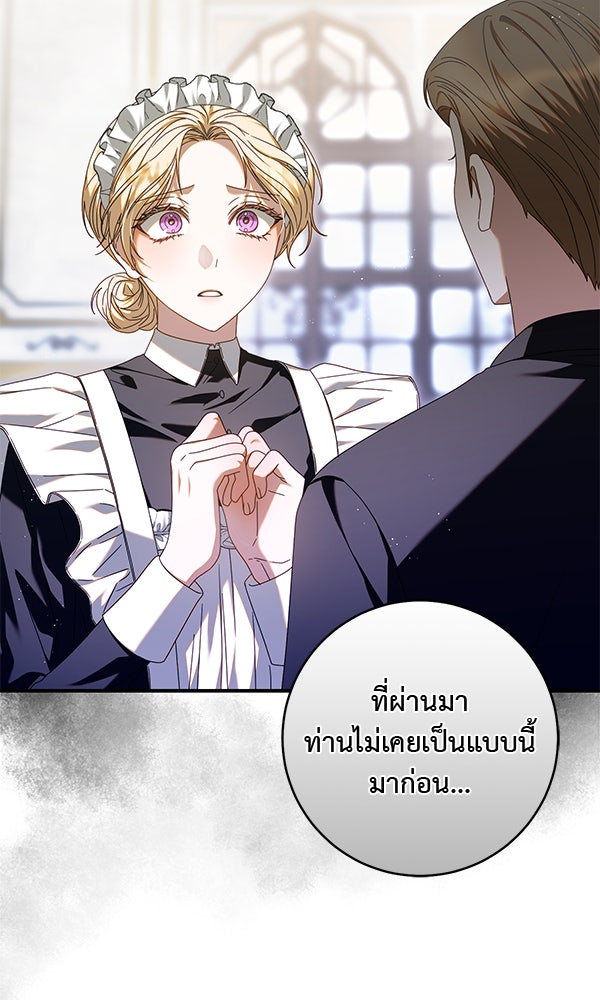 กุมหัวใจอสูรตาบอด - หน้า 31