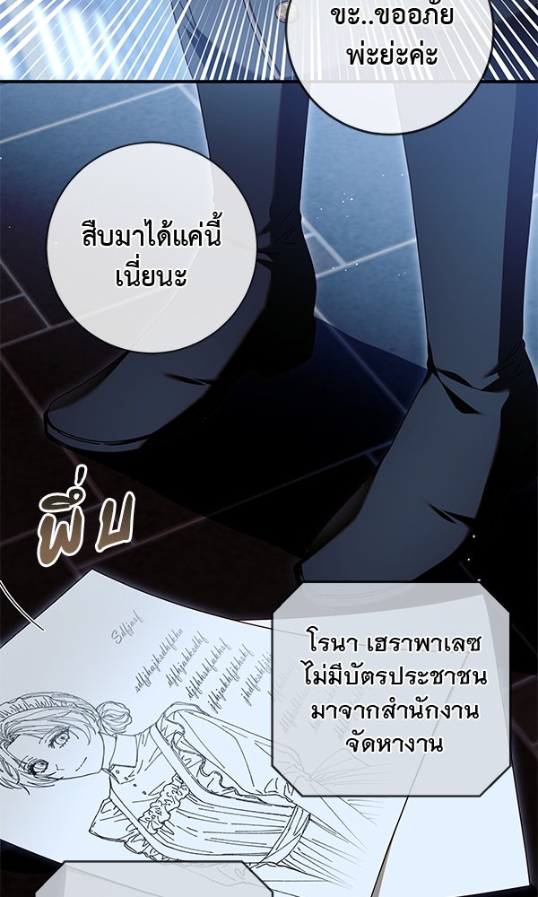 กุมหัวใจอสูรตาบอด - หน้า 4