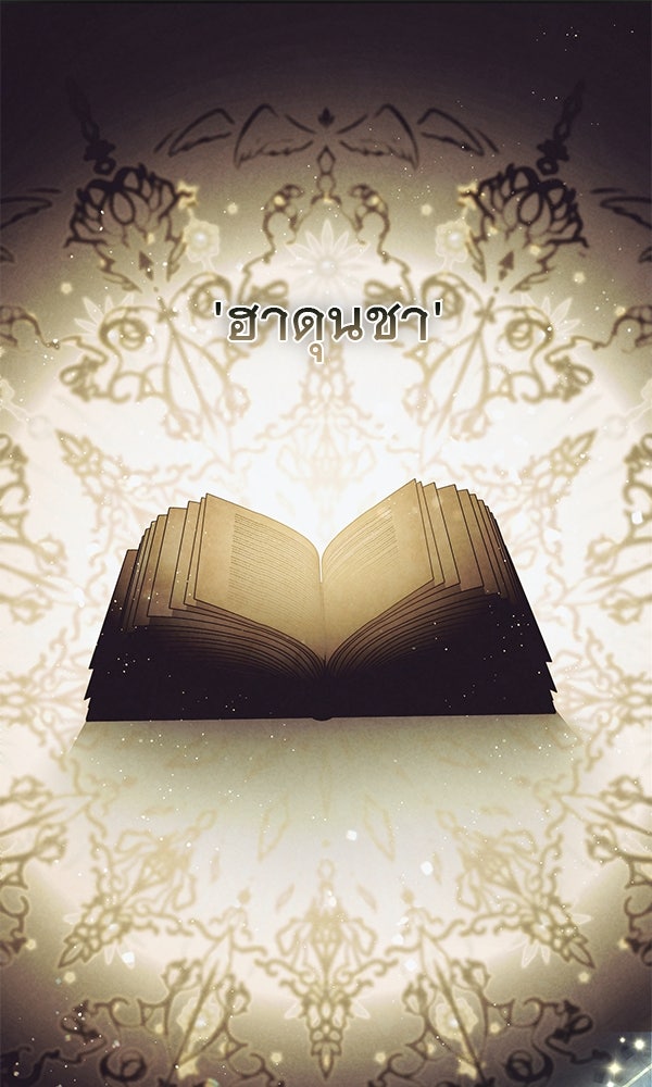 กุมหัวใจอสูรตาบอด - หน้า 1