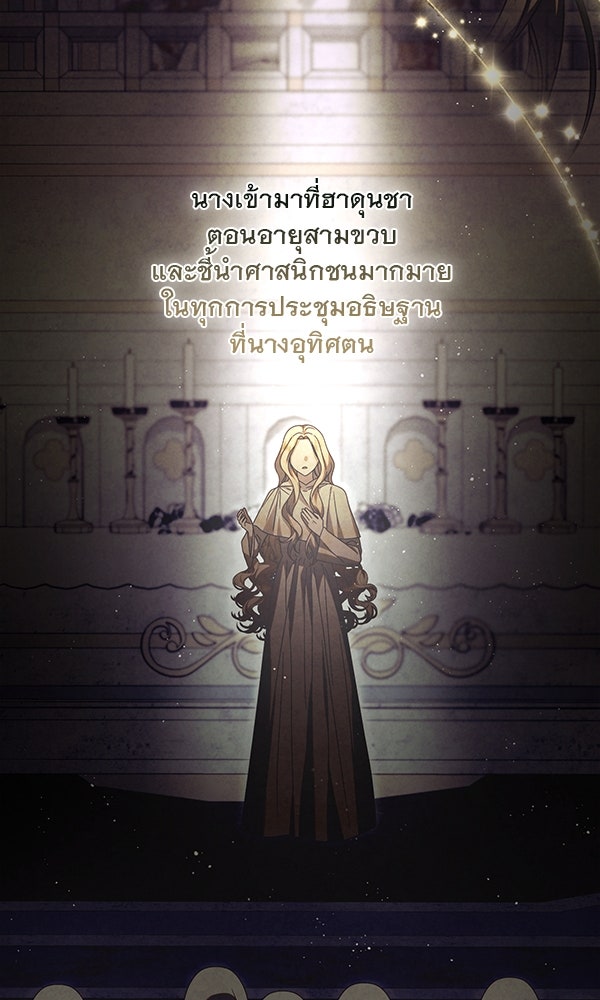 กุมหัวใจอสูรตาบอด - หน้า 12