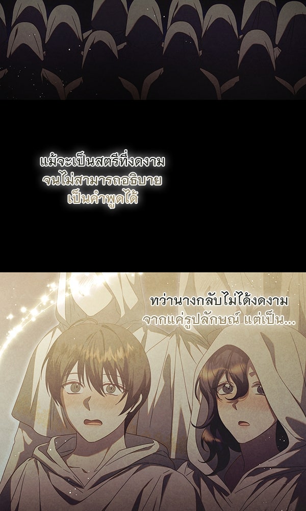 กุมหัวใจอสูรตาบอด - หน้า 13