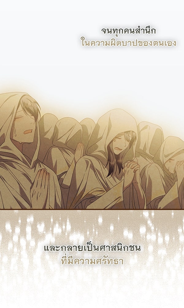 กุมหัวใจอสูรตาบอด - หน้า 16
