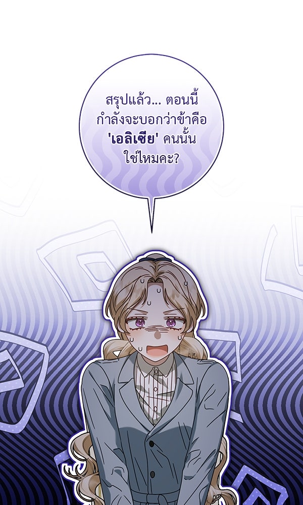 กุมหัวใจอสูรตาบอด - หน้า 20