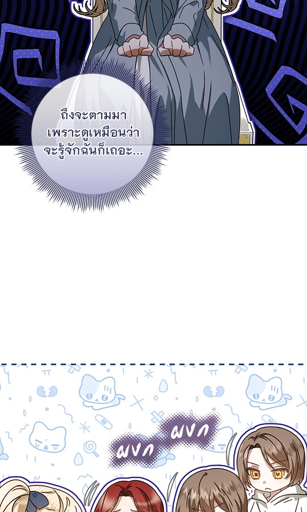 กุมหัวใจอสูรตาบอด - หน้า 21