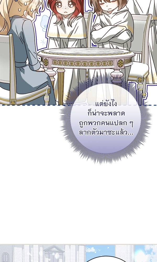กุมหัวใจอสูรตาบอด - หน้า 22