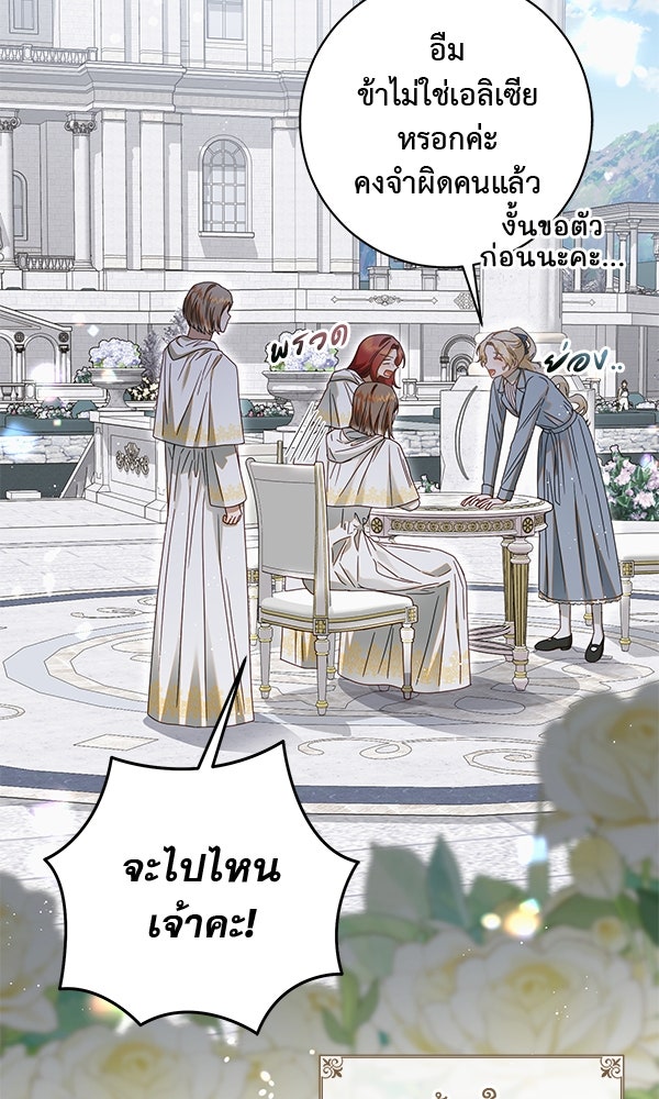 กุมหัวใจอสูรตาบอด - หน้า 23