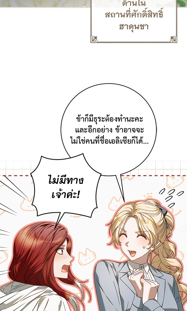 กุมหัวใจอสูรตาบอด - หน้า 24
