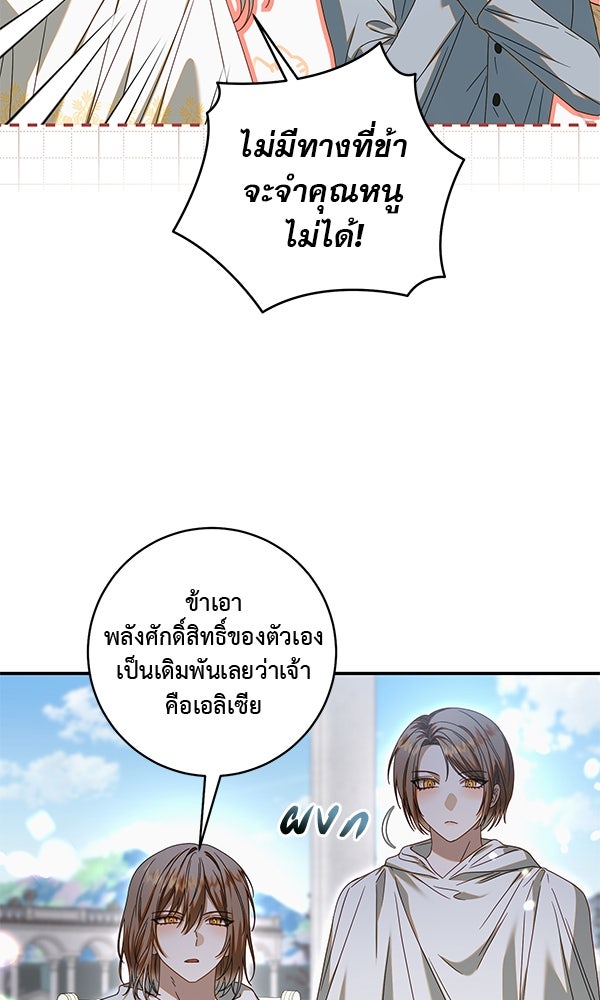 กุมหัวใจอสูรตาบอด - หน้า 25