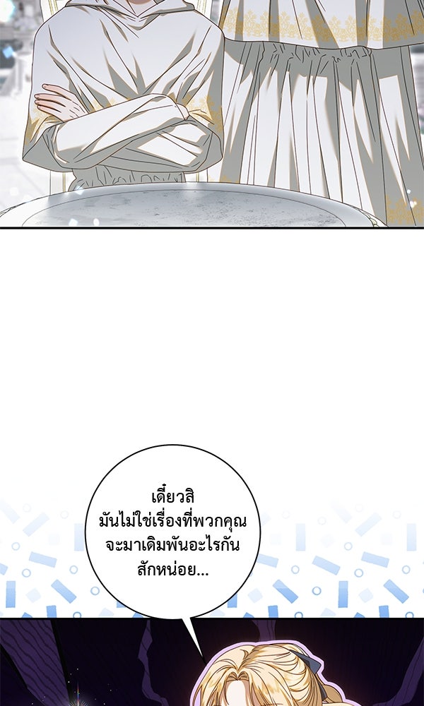 กุมหัวใจอสูรตาบอด - หน้า 26