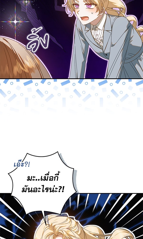 กุมหัวใจอสูรตาบอด - หน้า 27