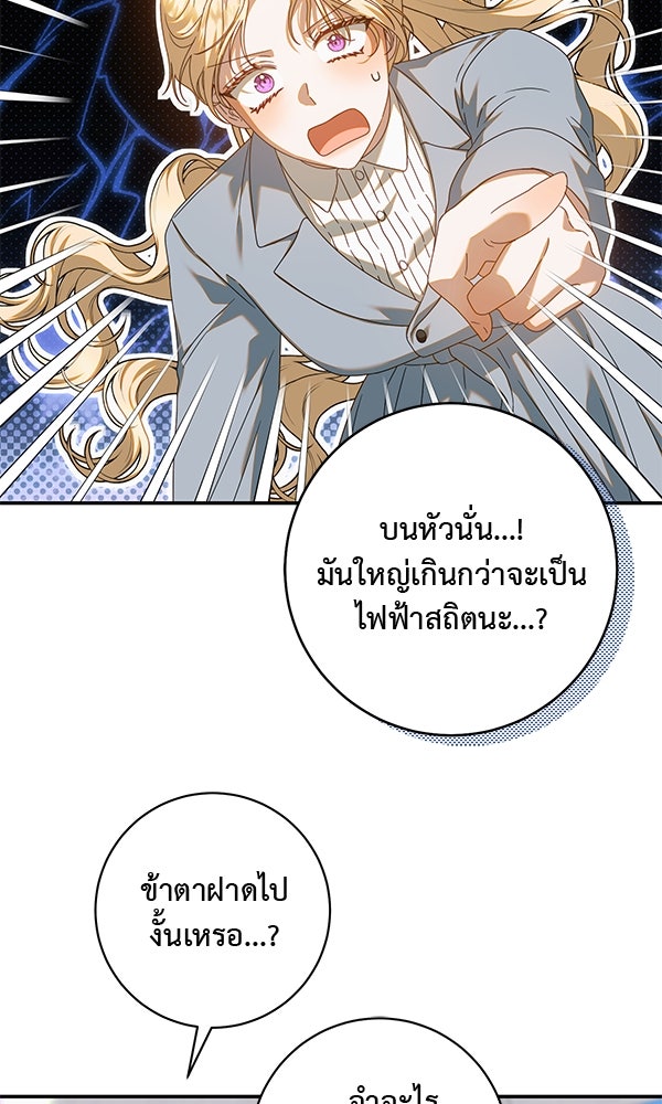 กุมหัวใจอสูรตาบอด - หน้า 28