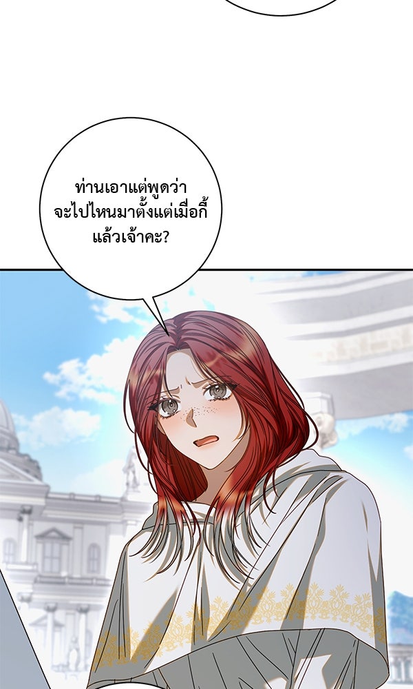 กุมหัวใจอสูรตาบอด - หน้า 33
