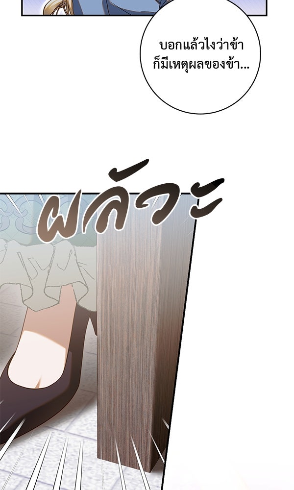 กุมหัวใจอสูรตาบอด - หน้า 35
