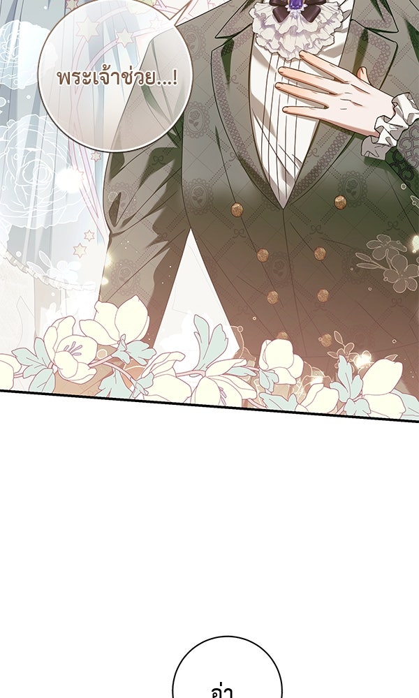 กุมหัวใจอสูรตาบอด - หน้า 38