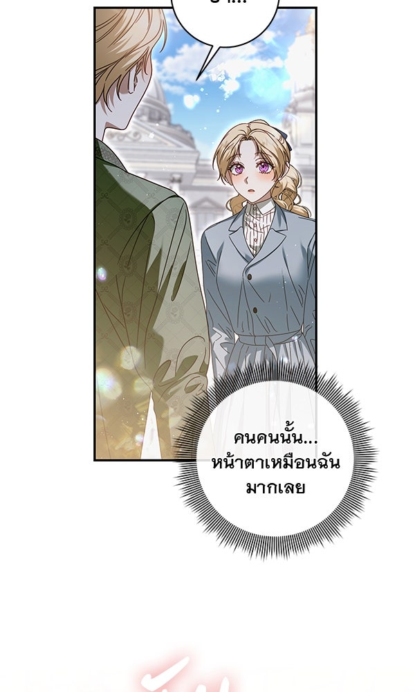 กุมหัวใจอสูรตาบอด - หน้า 39