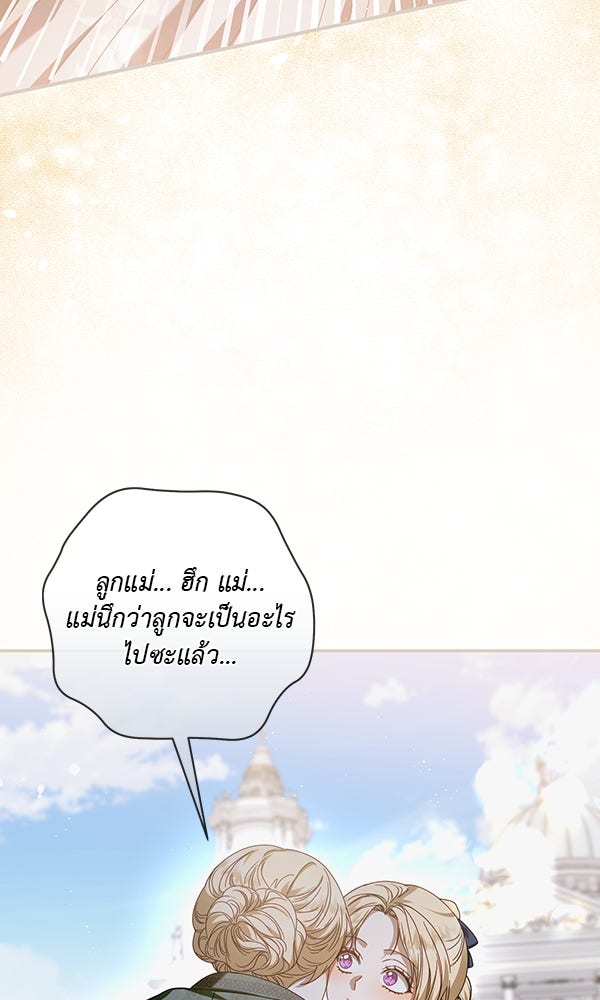 กุมหัวใจอสูรตาบอด - หน้า 41