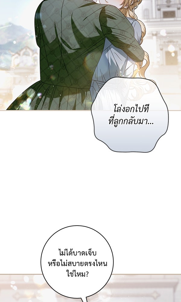 กุมหัวใจอสูรตาบอด - หน้า 42
