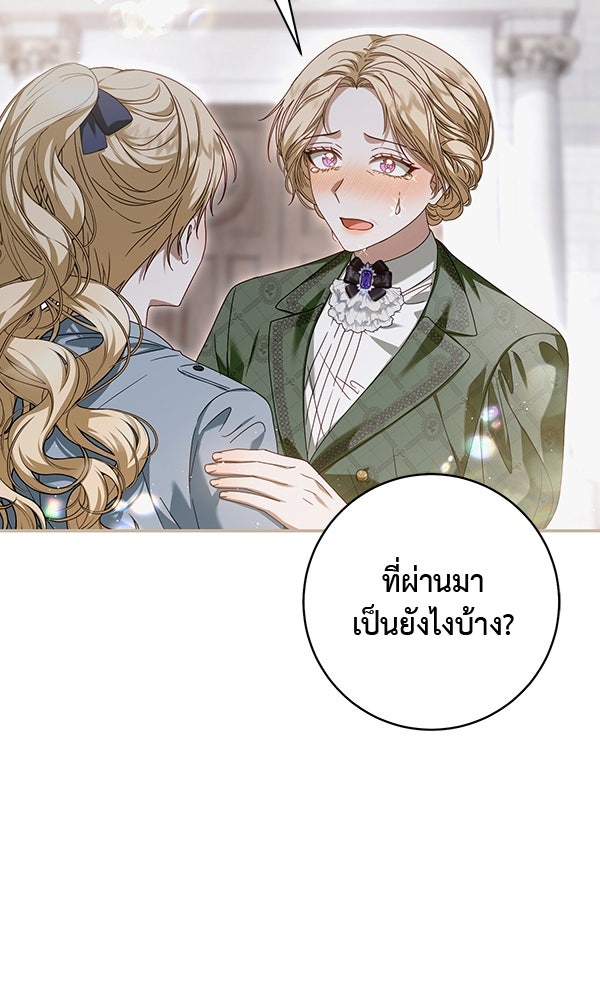 กุมหัวใจอสูรตาบอด - หน้า 43