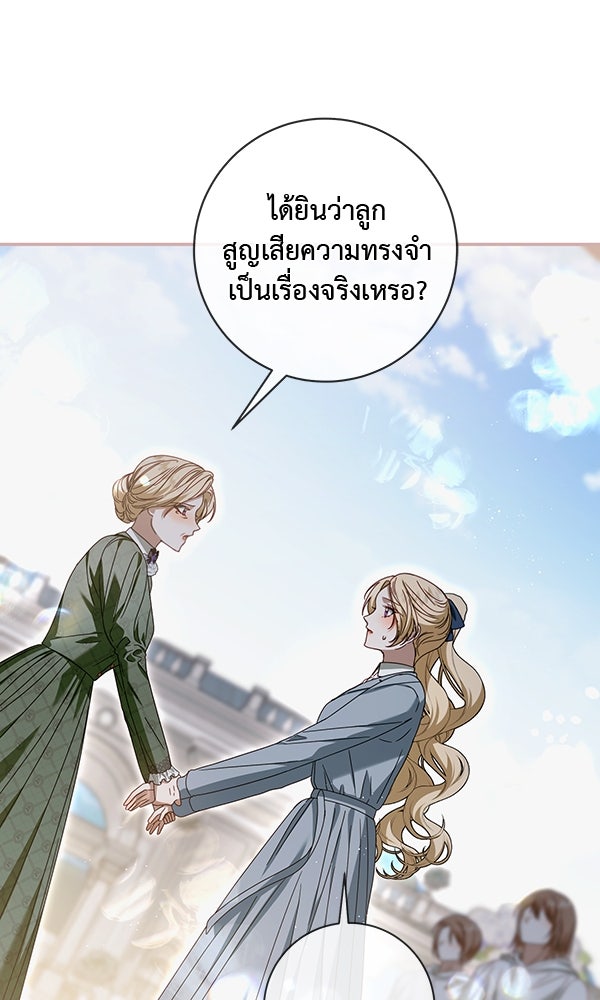 กุมหัวใจอสูรตาบอด - หน้า 44