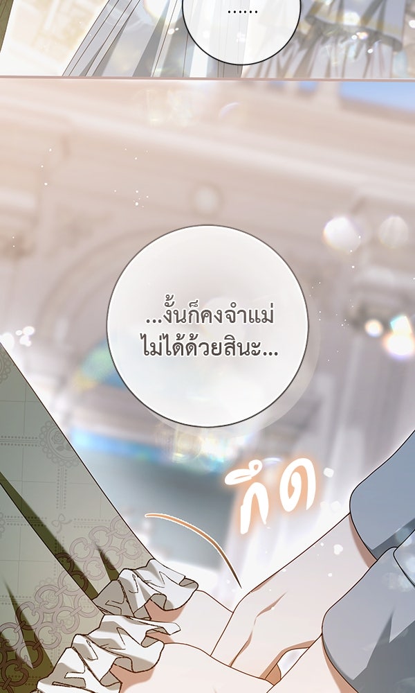 กุมหัวใจอสูรตาบอด - หน้า 45