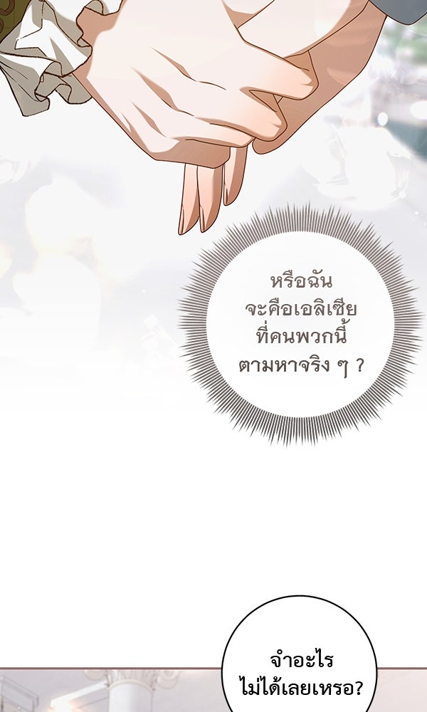 กุมหัวใจอสูรตาบอด - หน้า 46