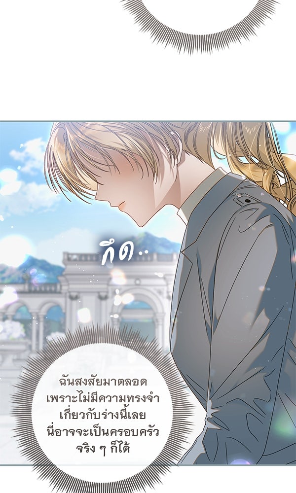 กุมหัวใจอสูรตาบอด - หน้า 48