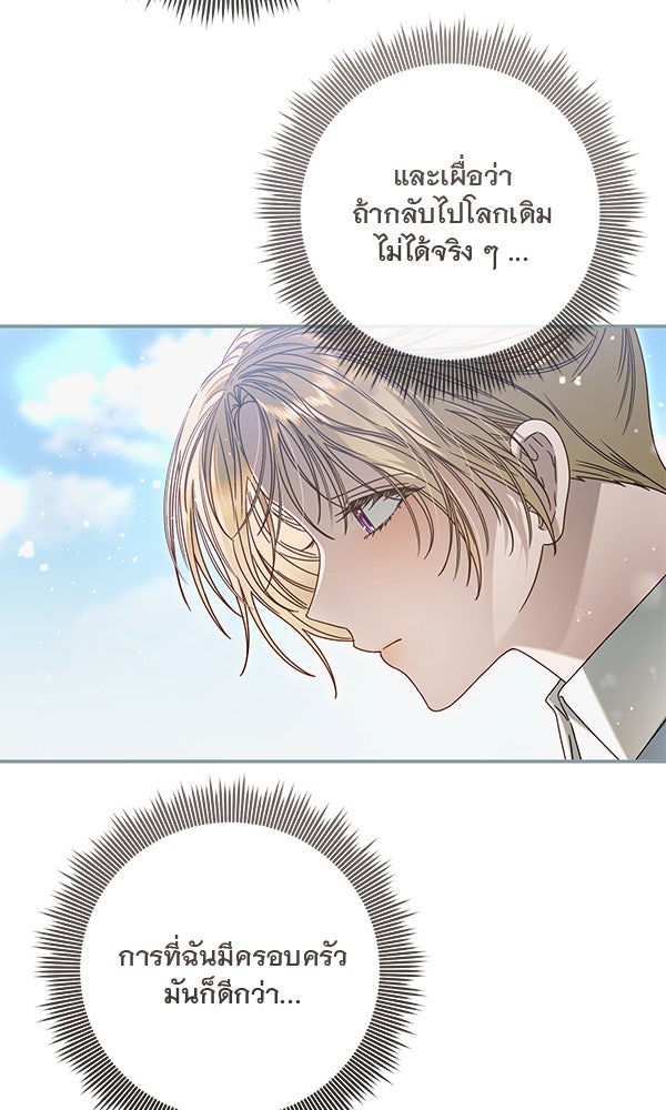 กุมหัวใจอสูรตาบอด - หน้า 49