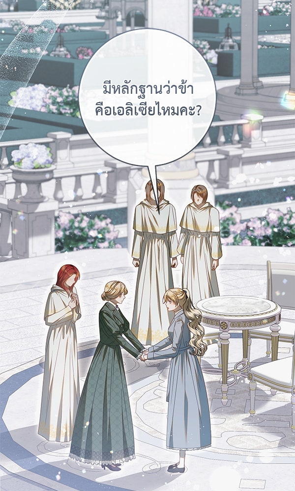 กุมหัวใจอสูรตาบอด - หน้า 52