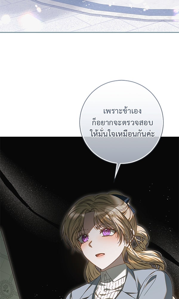 กุมหัวใจอสูรตาบอด - หน้า 53