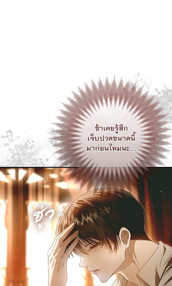 กุมหัวใจอสูรตาบอด - หน้า 58