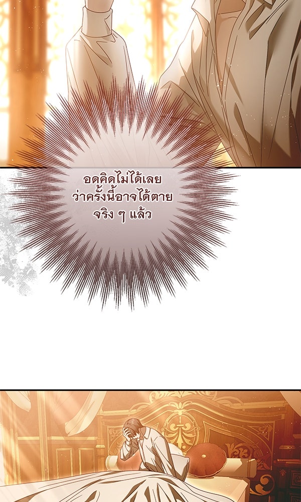 กุมหัวใจอสูรตาบอด - หน้า 59