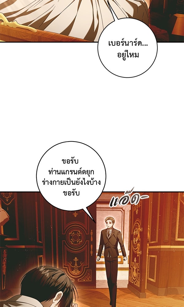 กุมหัวใจอสูรตาบอด - หน้า 60