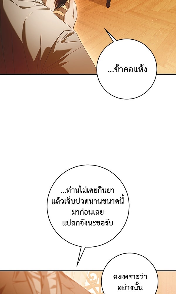 กุมหัวใจอสูรตาบอด - หน้า 61