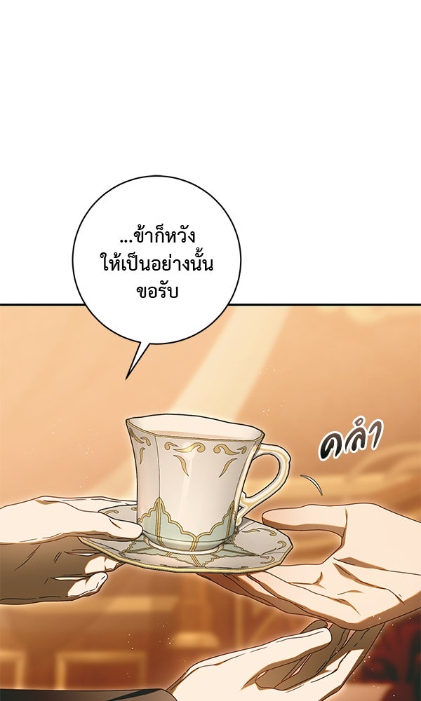 กุมหัวใจอสูรตาบอด - หน้า 64