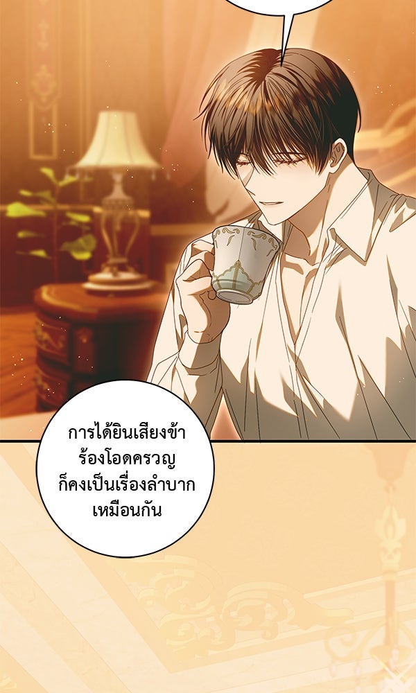 กุมหัวใจอสูรตาบอด - หน้า 68