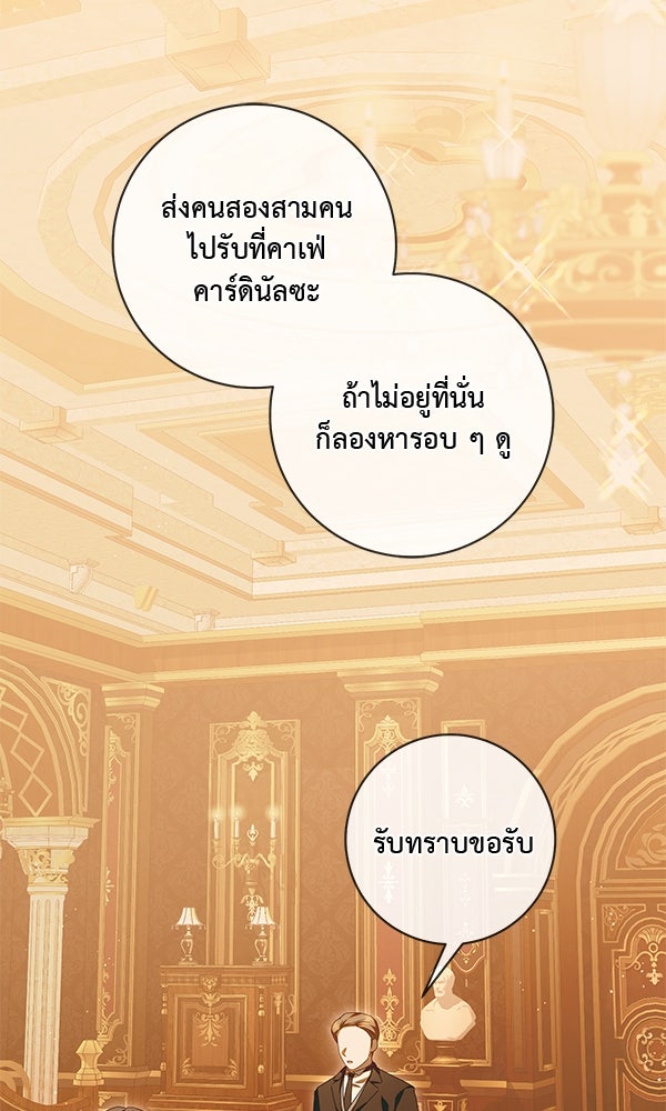 กุมหัวใจอสูรตาบอด - หน้า 69