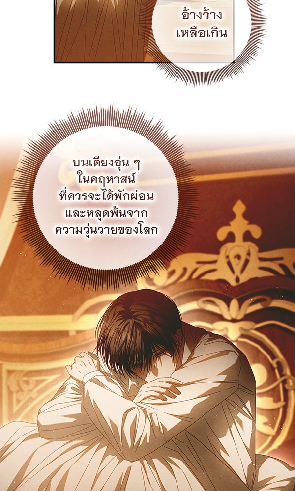 กุมหัวใจอสูรตาบอด - หน้า 74