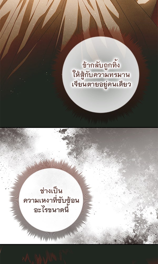 กุมหัวใจอสูรตาบอด - หน้า 75