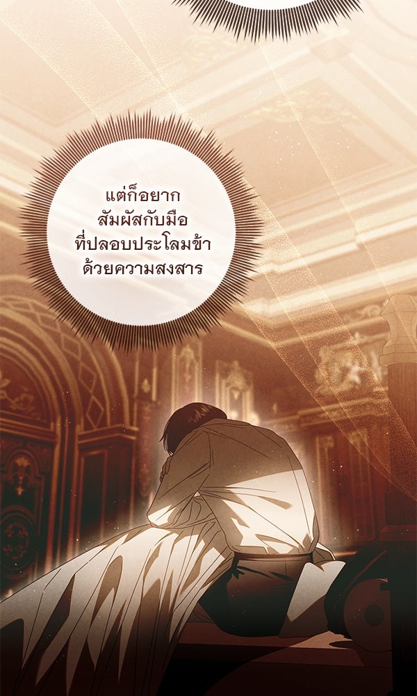 กุมหัวใจอสูรตาบอด - หน้า 77