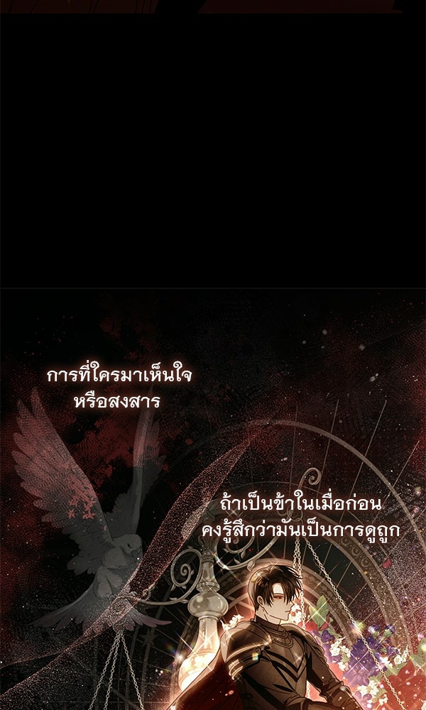 กุมหัวใจอสูรตาบอด - หน้า 78