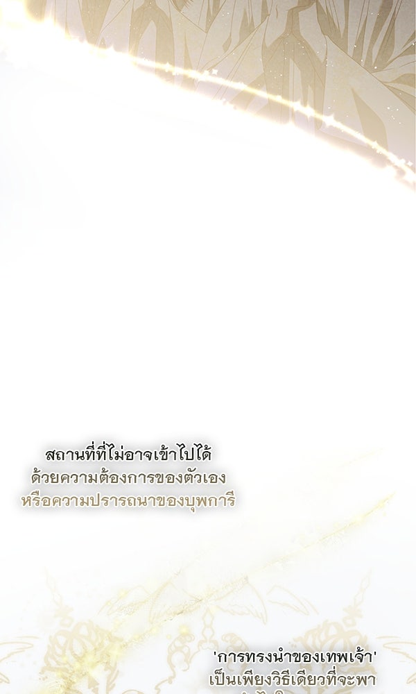 กุมหัวใจอสูรตาบอด - หน้า 8