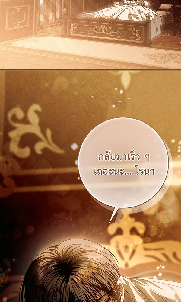 กุมหัวใจอสูรตาบอด - หน้า 82