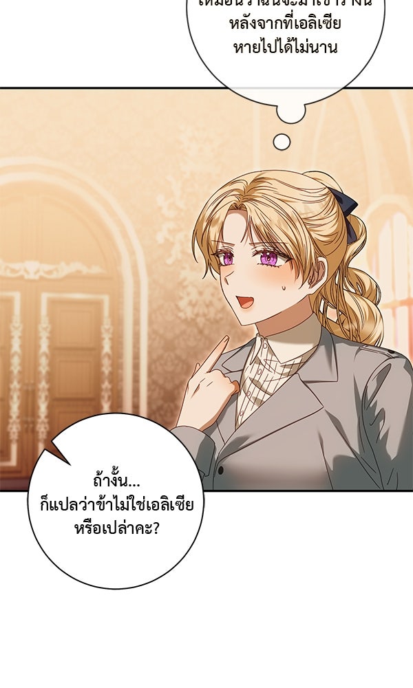 กุมหัวใจอสูรตาบอด - หน้า 39