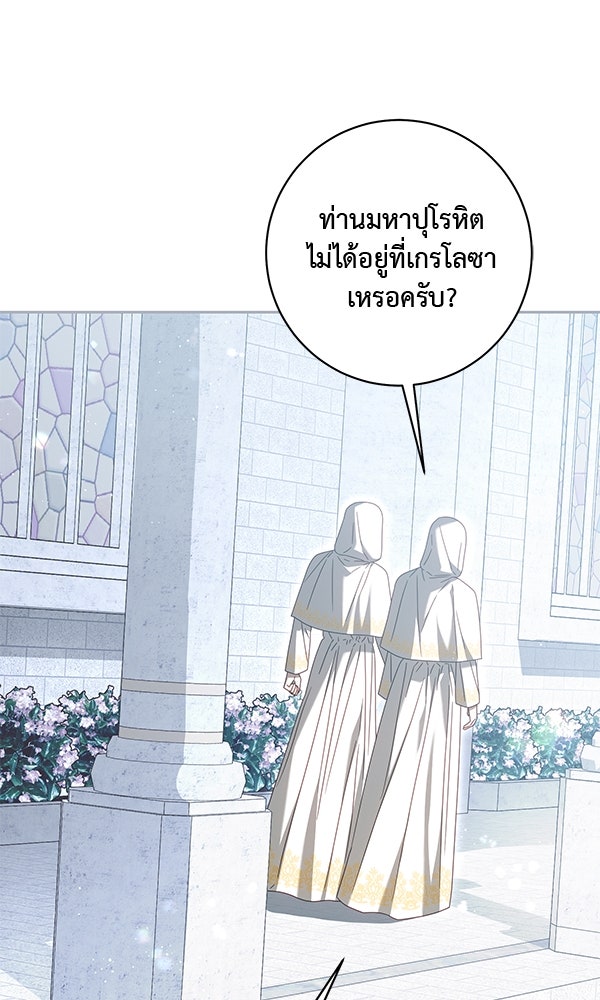 กุมหัวใจอสูรตาบอด - หน้า 2