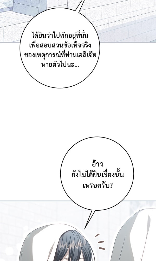 กุมหัวใจอสูรตาบอด - หน้า 3