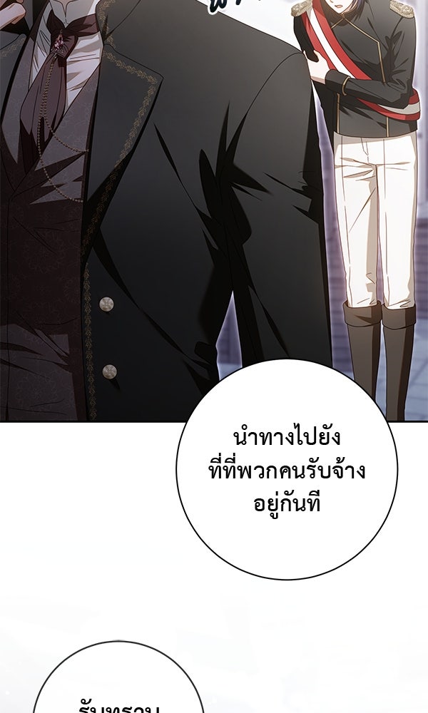 กุมหัวใจอสูรตาบอด - หน้า 15