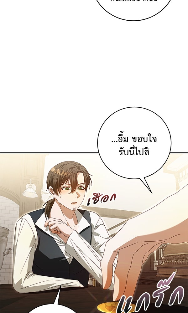 กุมหัวใจอสูรตาบอด - หน้า 2