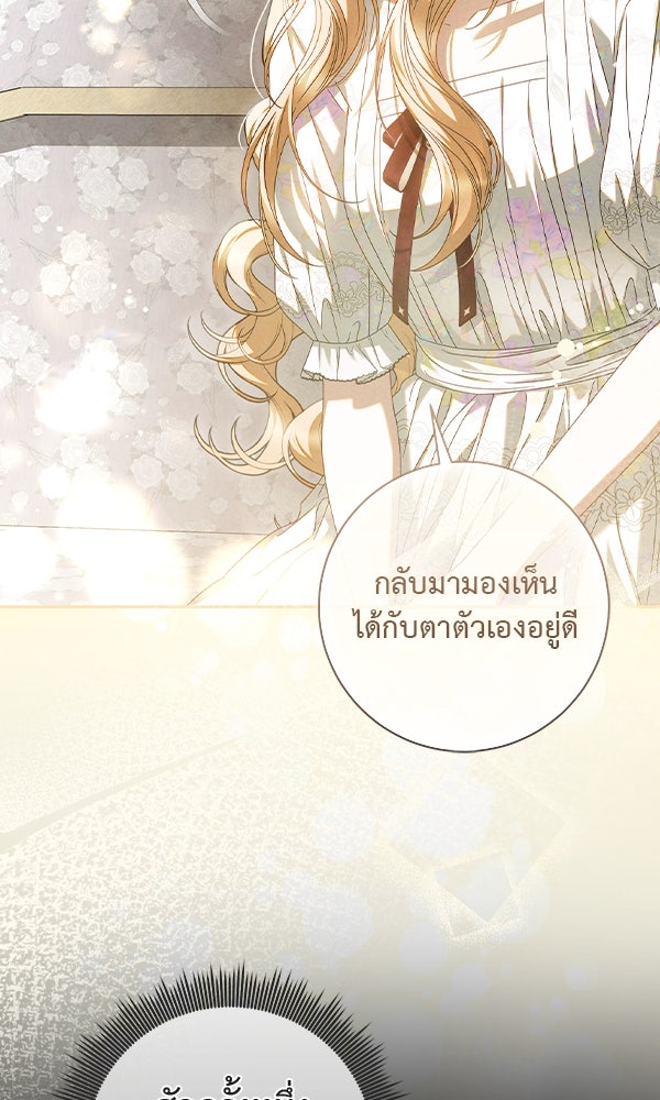 กุมหัวใจอสูรตาบอด - หน้า 20
