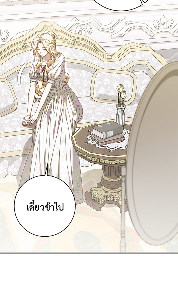 กุมหัวใจอสูรตาบอด - หน้า 29